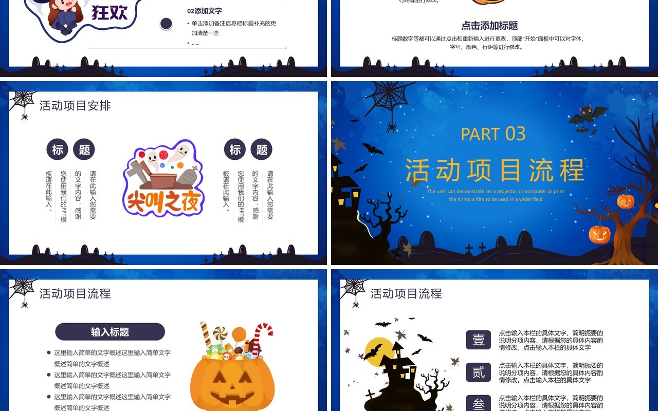 蓝色卡通风万圣节活动策划PPT通用模板