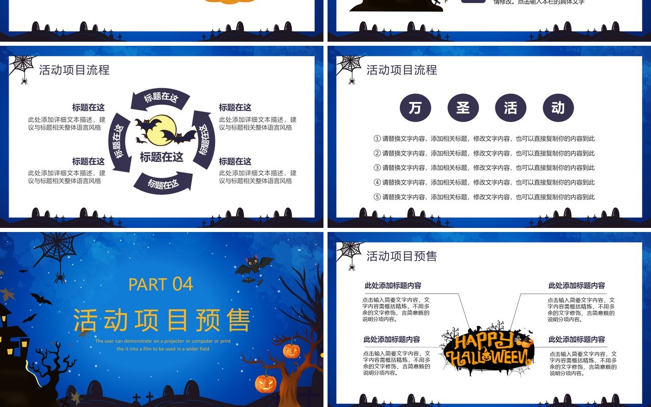 蓝色卡通风万圣节活动策划PPT通用模板