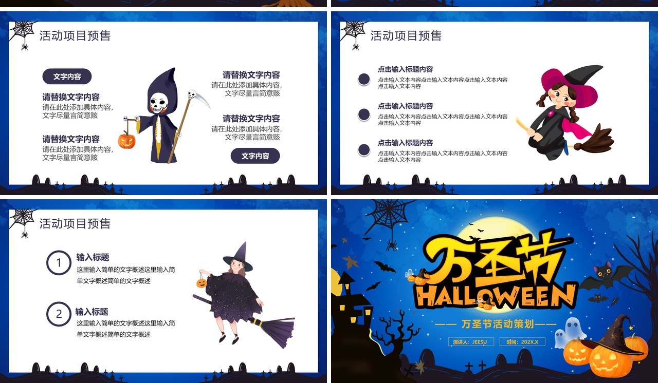 蓝色卡通风万圣节活动策划PPT通用模板