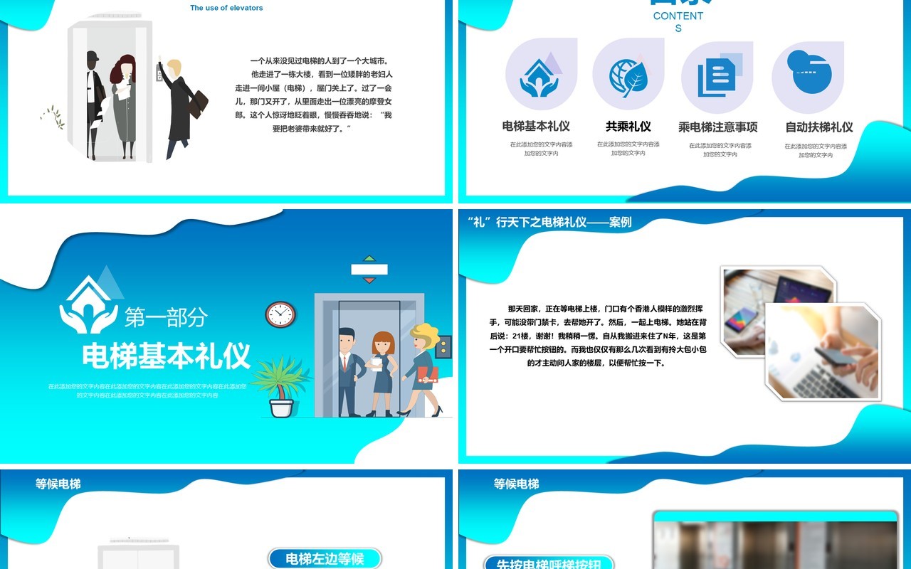 蓝色商务礼仪系列培训之电仪礼仪讲座PPT模板