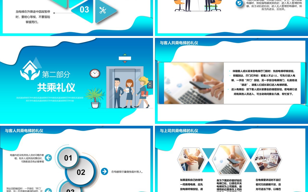蓝色商务礼仪系列培训之电仪礼仪讲座PPT模板