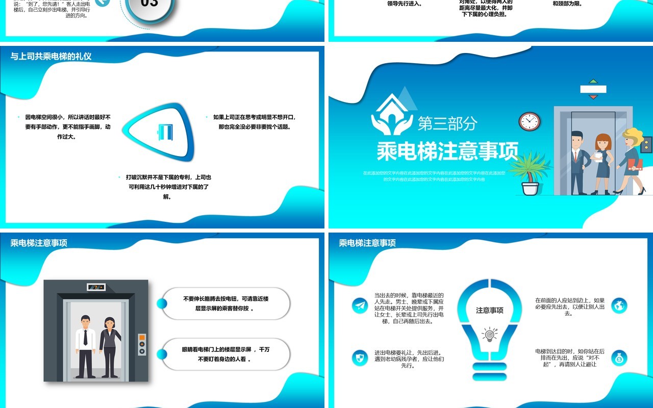 蓝色商务礼仪系列培训之电仪礼仪讲座PPT模板
