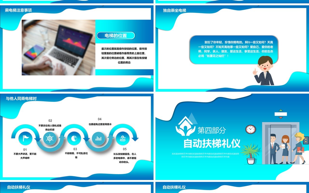 蓝色商务礼仪系列培训之电仪礼仪讲座PPT模板