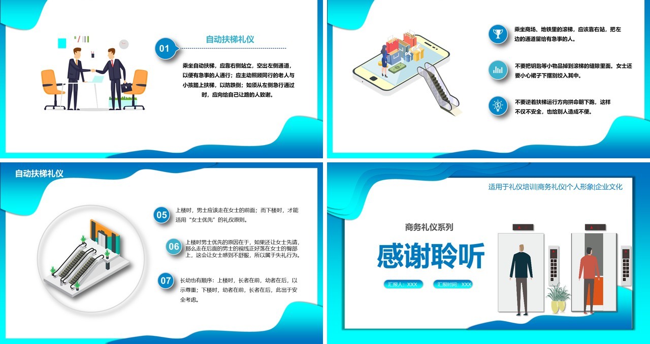 蓝色商务礼仪系列培训之电仪礼仪讲座PPT模板