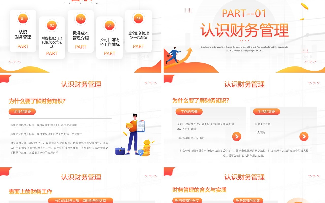 橙色插画商务风财务知识培训PPT模板