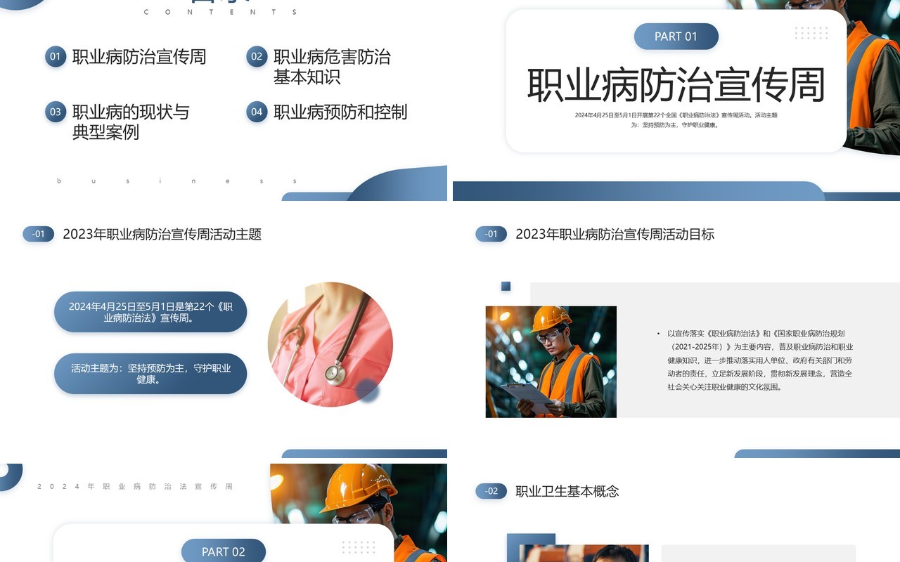 蓝色简约风职业病防治宣传周PPT模板