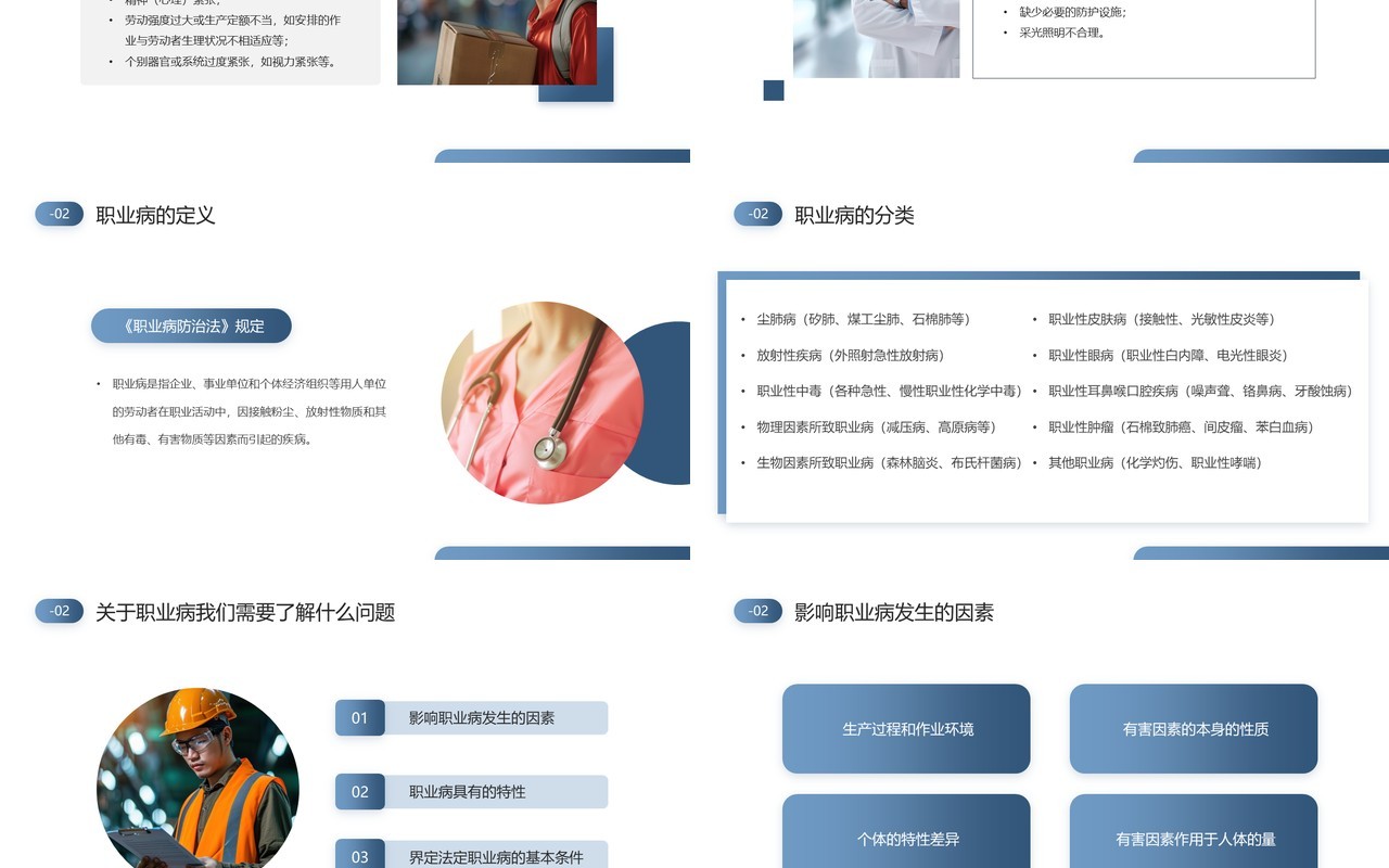 蓝色简约风职业病防治宣传周PPT模板
