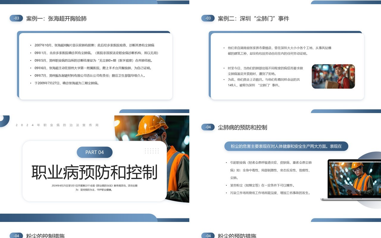 蓝色简约风职业病防治宣传周PPT模板