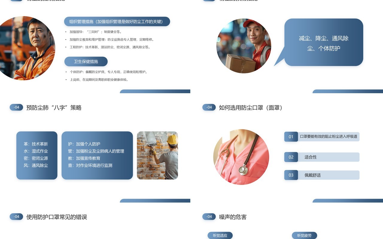蓝色简约风职业病防治宣传周PPT模板