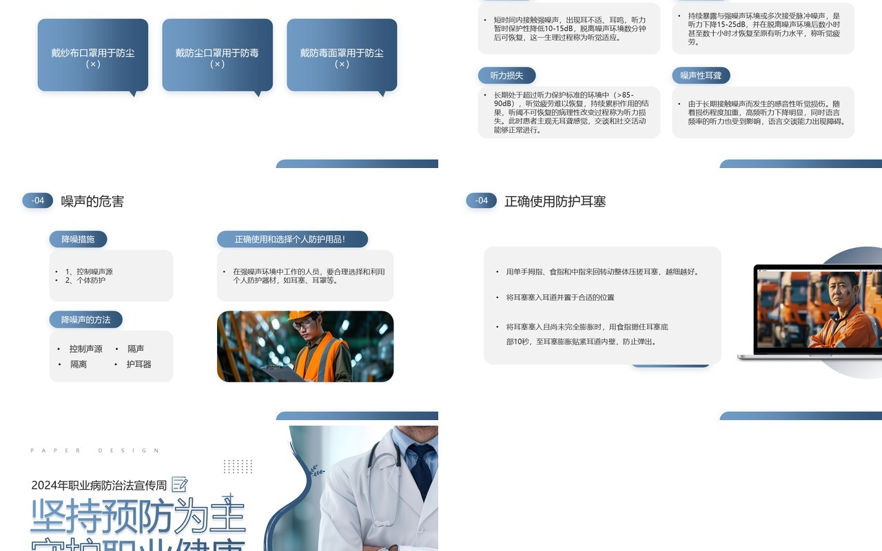 蓝色简约风职业病防治宣传周PPT模板