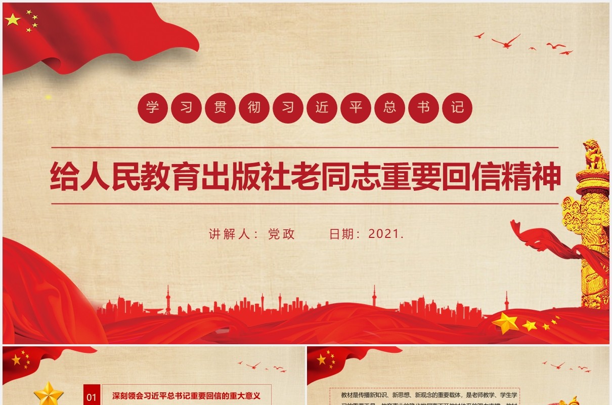 学习贯彻习近平总书记给人民教育出版社老同志重要回信精神党建党政PPT课件模板