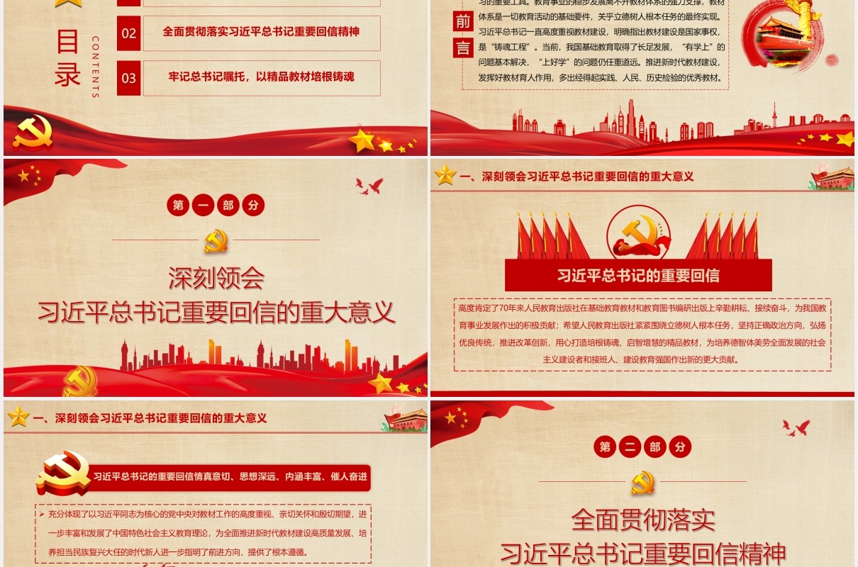 学习贯彻习近平总书记给人民教育出版社老同志重要回信精神党建党政PPT课件模板