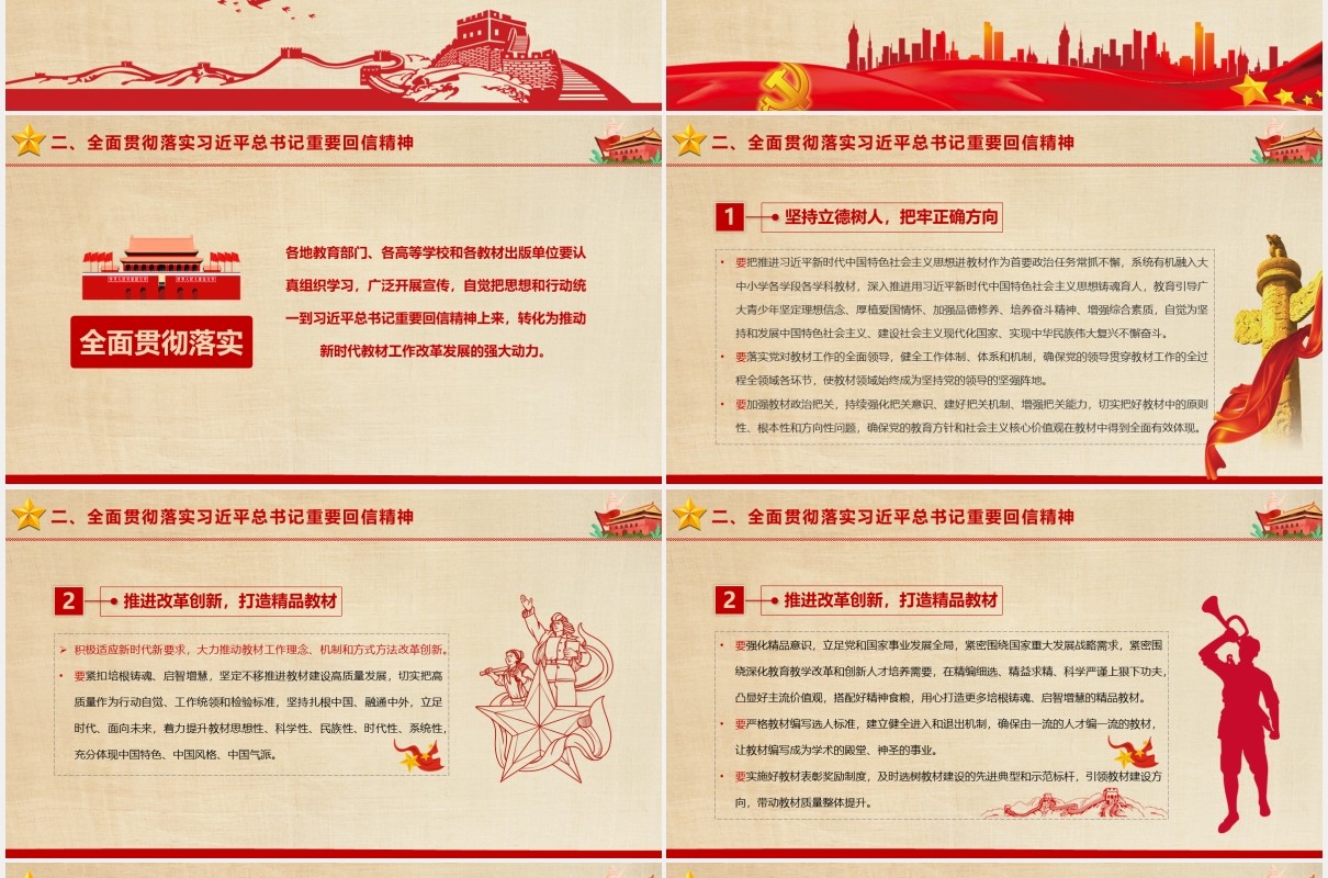 学习贯彻习近平总书记给人民教育出版社老同志重要回信精神党建党政PPT课件模板