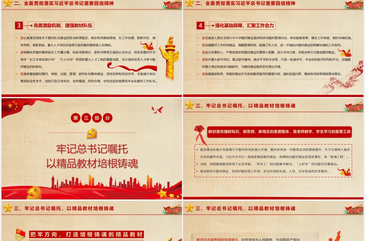学习贯彻习近平总书记给人民教育出版社老同志重要回信精神党建党政PPT课件模板