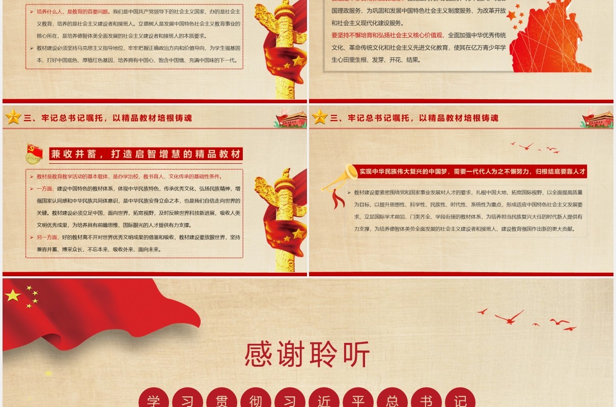 学习贯彻习近平总书记给人民教育出版社老同志重要回信精神党建党政PPT课件模板