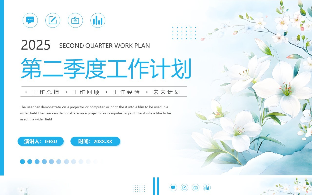 蓝色小清新第二季度工作计划PPT通用模板