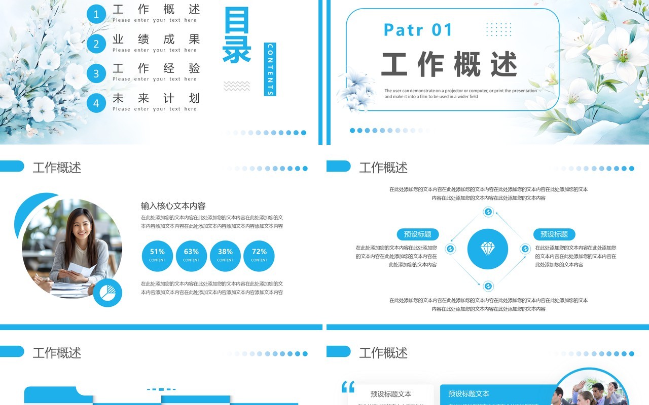 蓝色小清新第二季度工作计划PPT通用模板