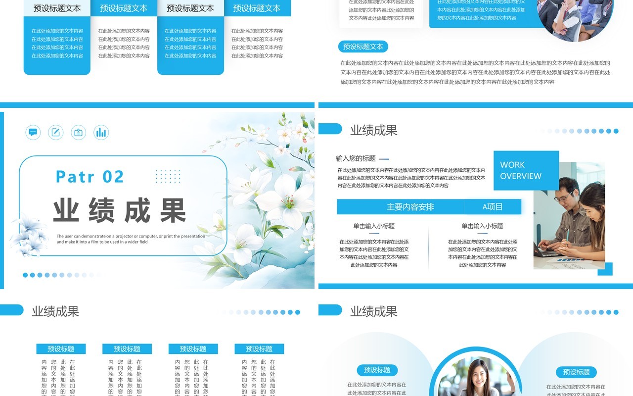 蓝色小清新第二季度工作计划PPT通用模板