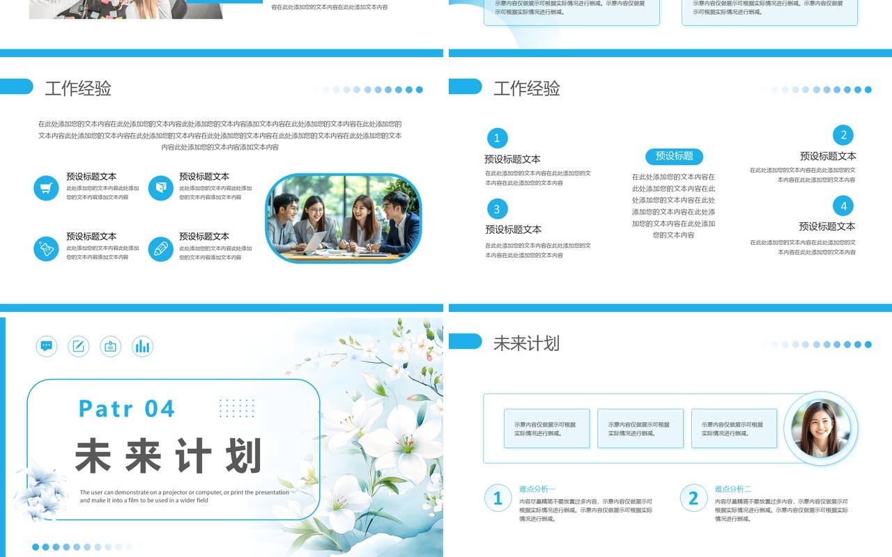 蓝色小清新第二季度工作计划PPT通用模板