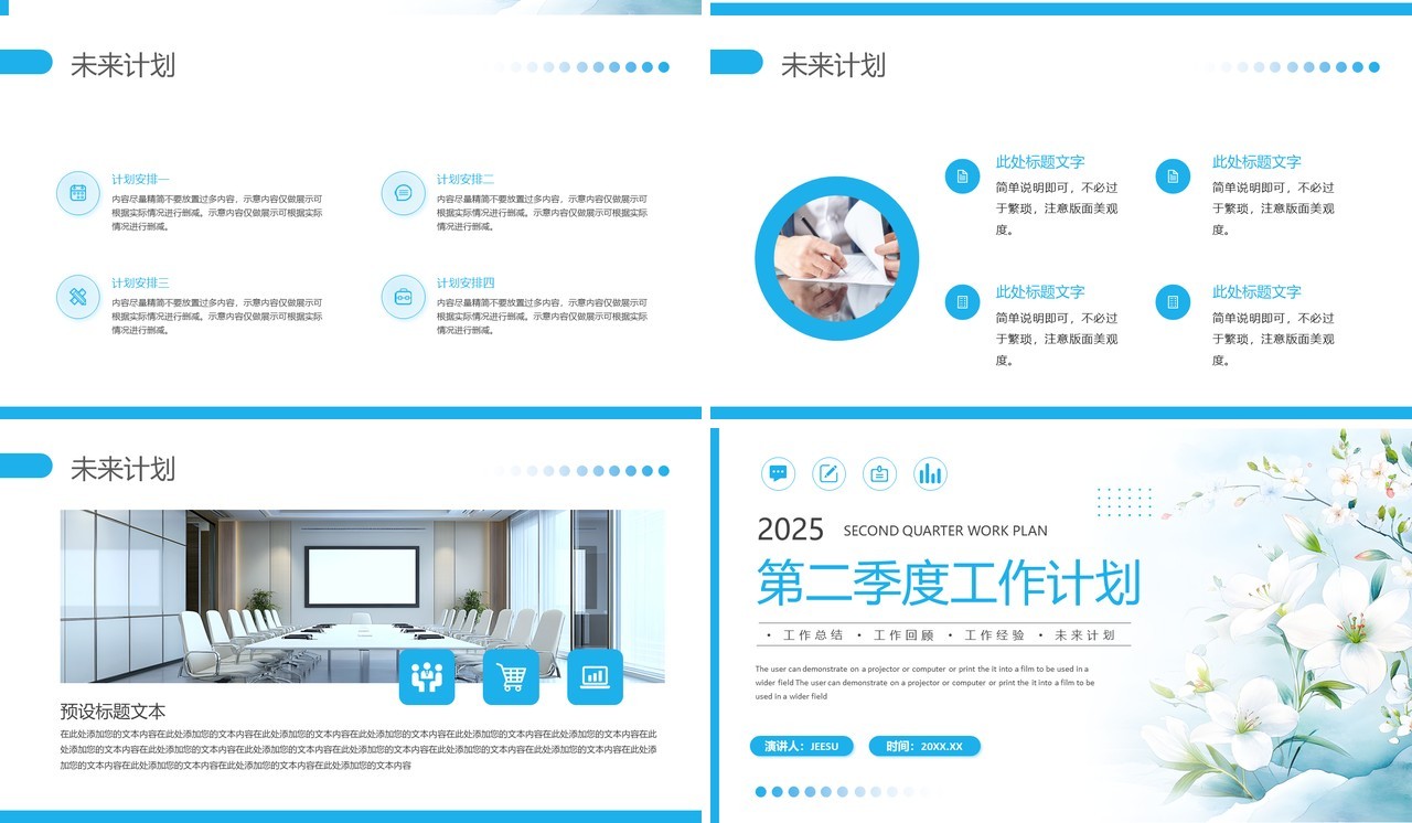 蓝色小清新第二季度工作计划PPT通用模板