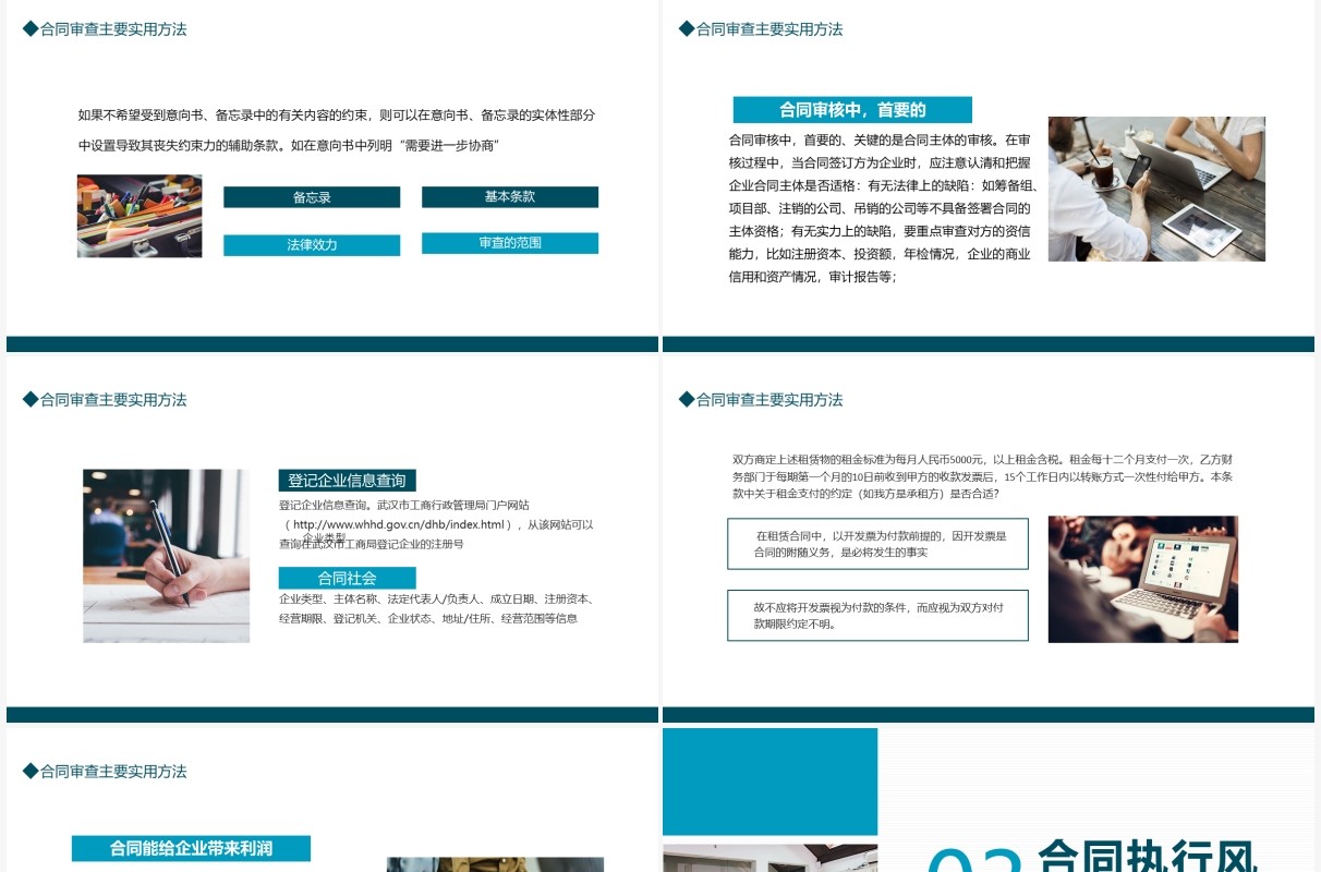 企业合同法律风险管理动态PPT模板