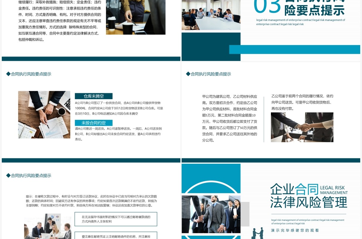 企业合同法律风险管理动态PPT模板