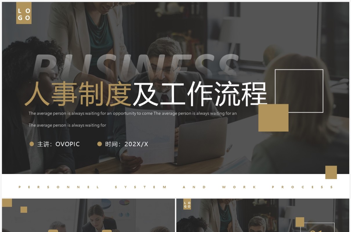 商务风公司企业人事制度及工作流程PPT模板