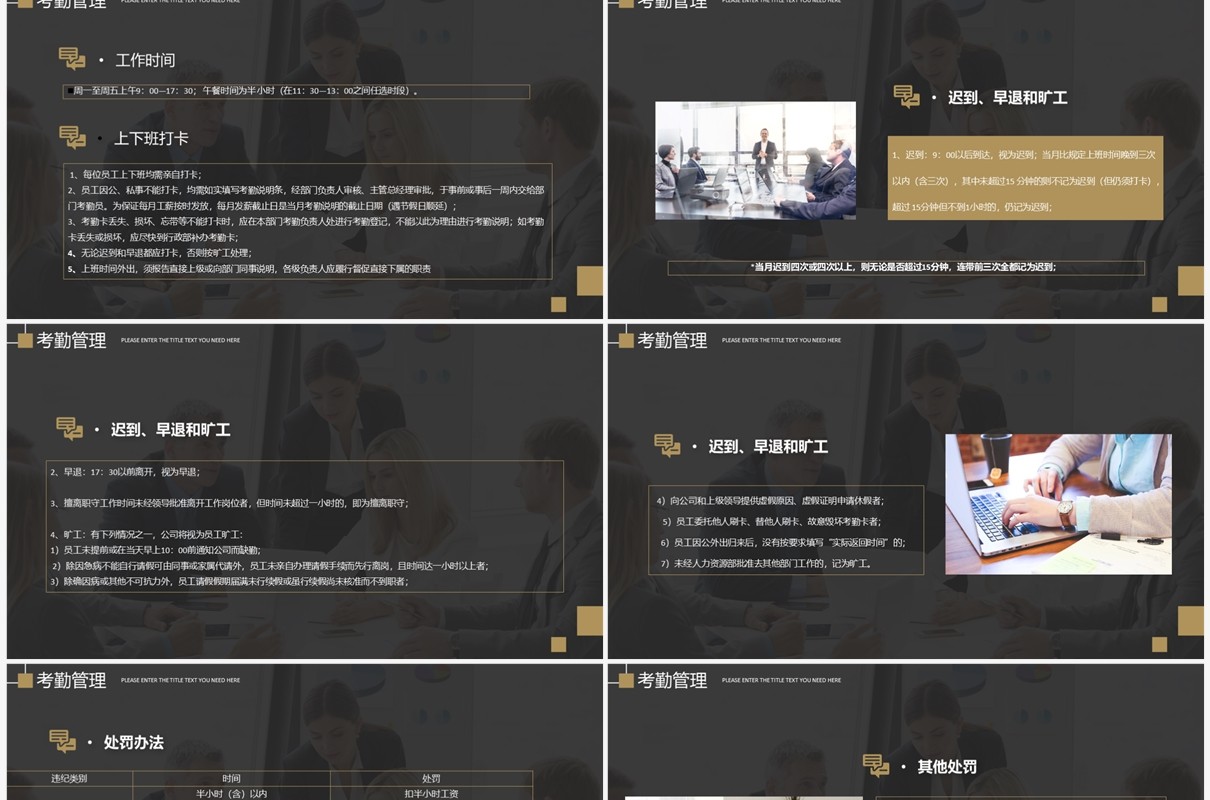 商务风公司企业人事制度及工作流程PPT模板
