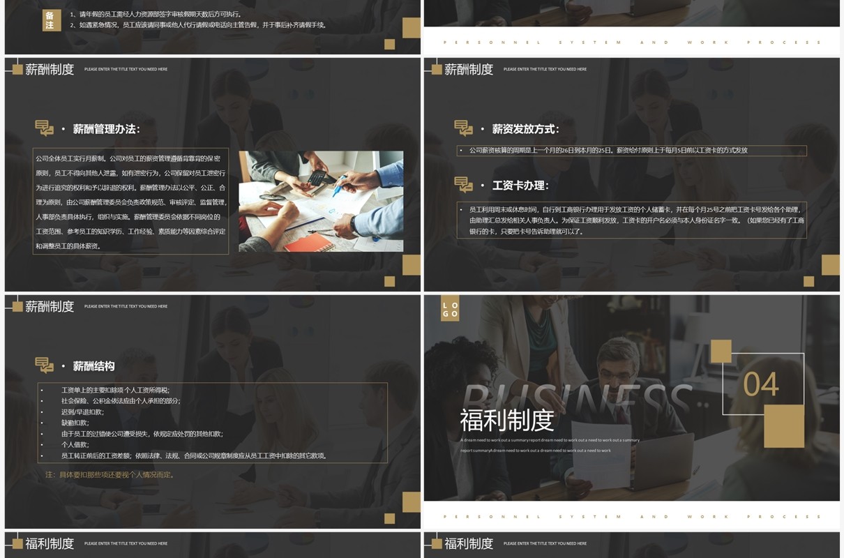 商务风公司企业人事制度及工作流程PPT模板