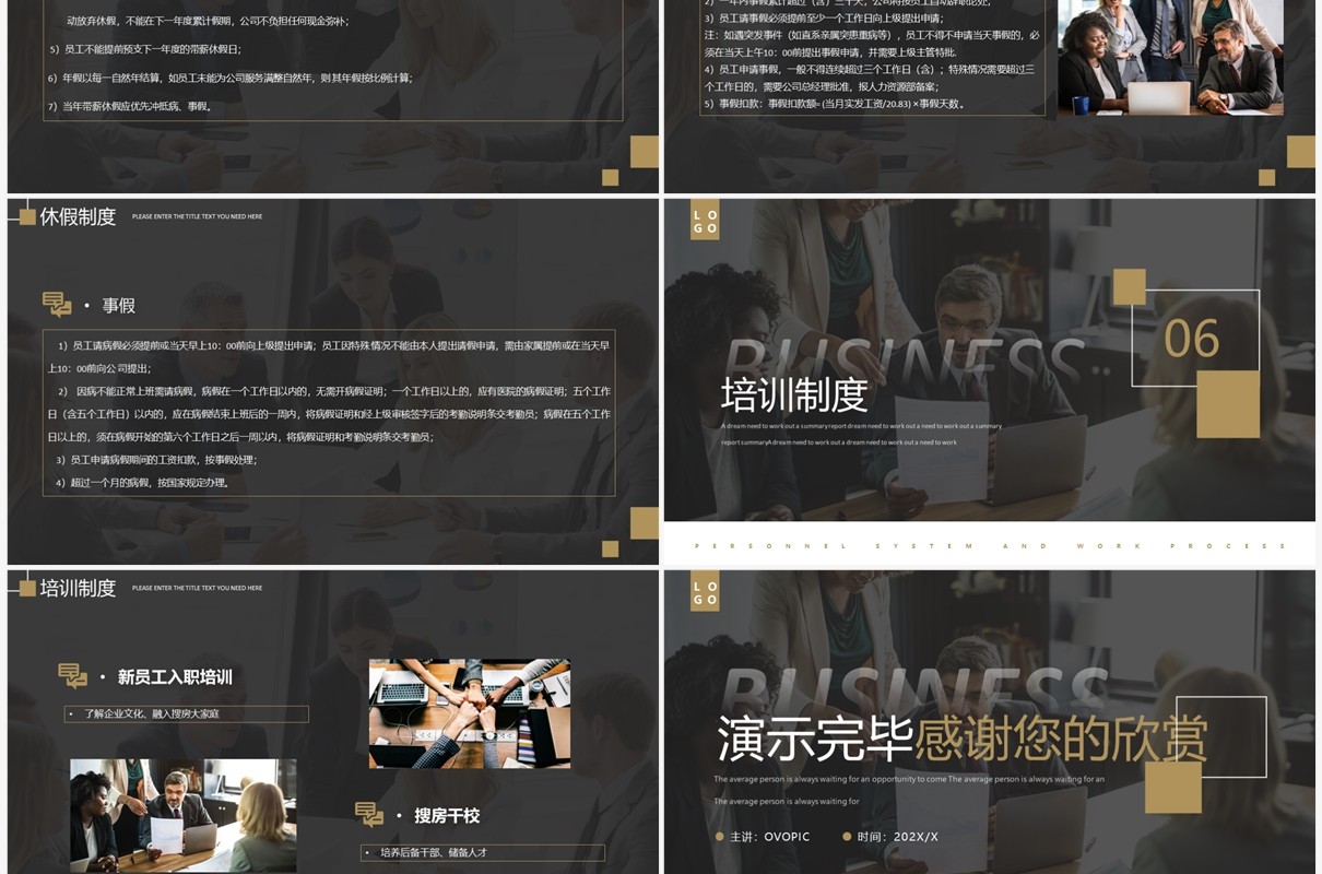 商务风公司企业人事制度及工作流程PPT模板