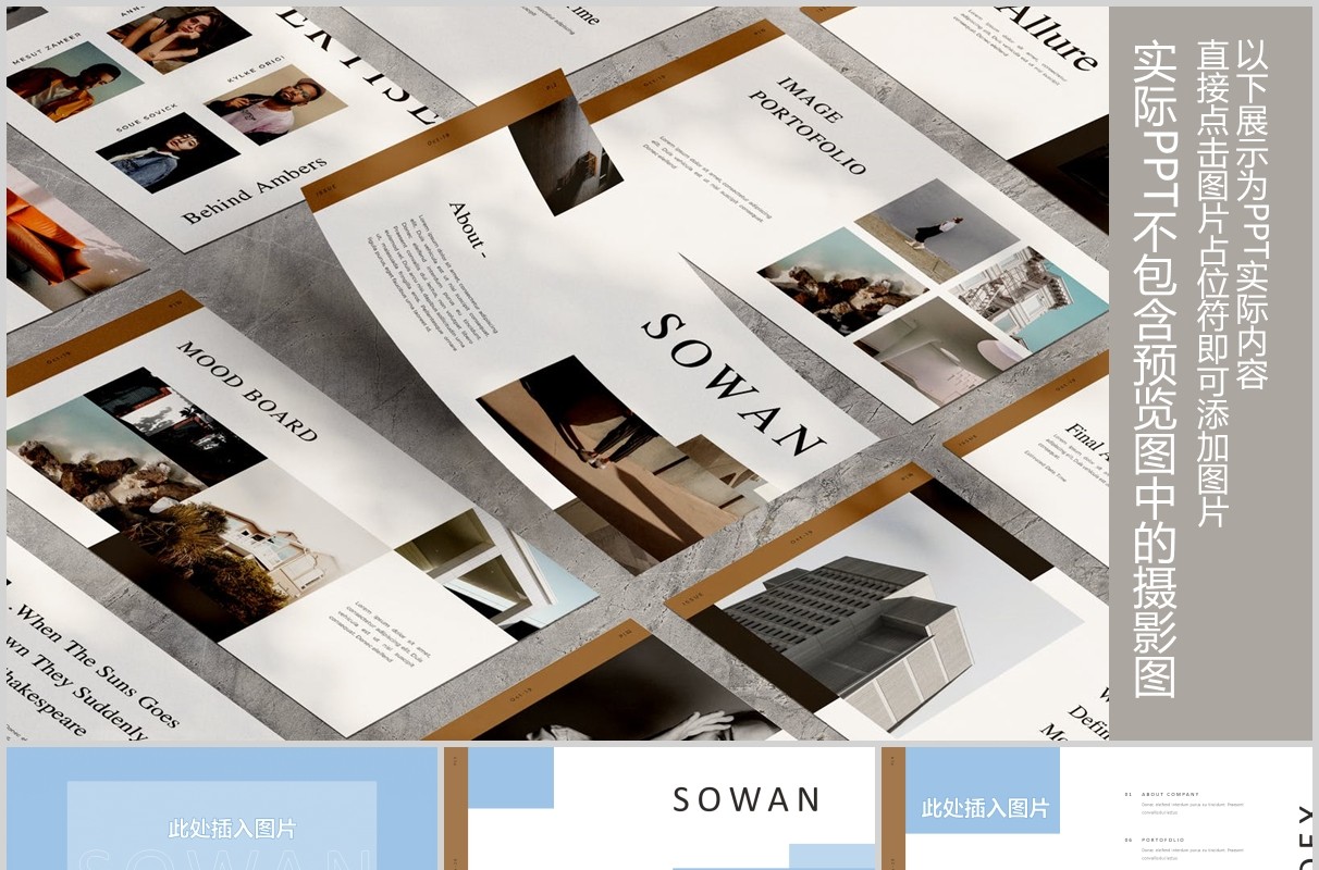 简约图片版式设计PPT占位符模板Sowan Powerpoint