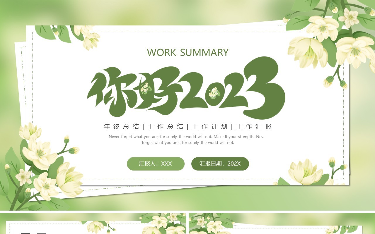 绿色小清新你好2023工作总结计划PPT模板