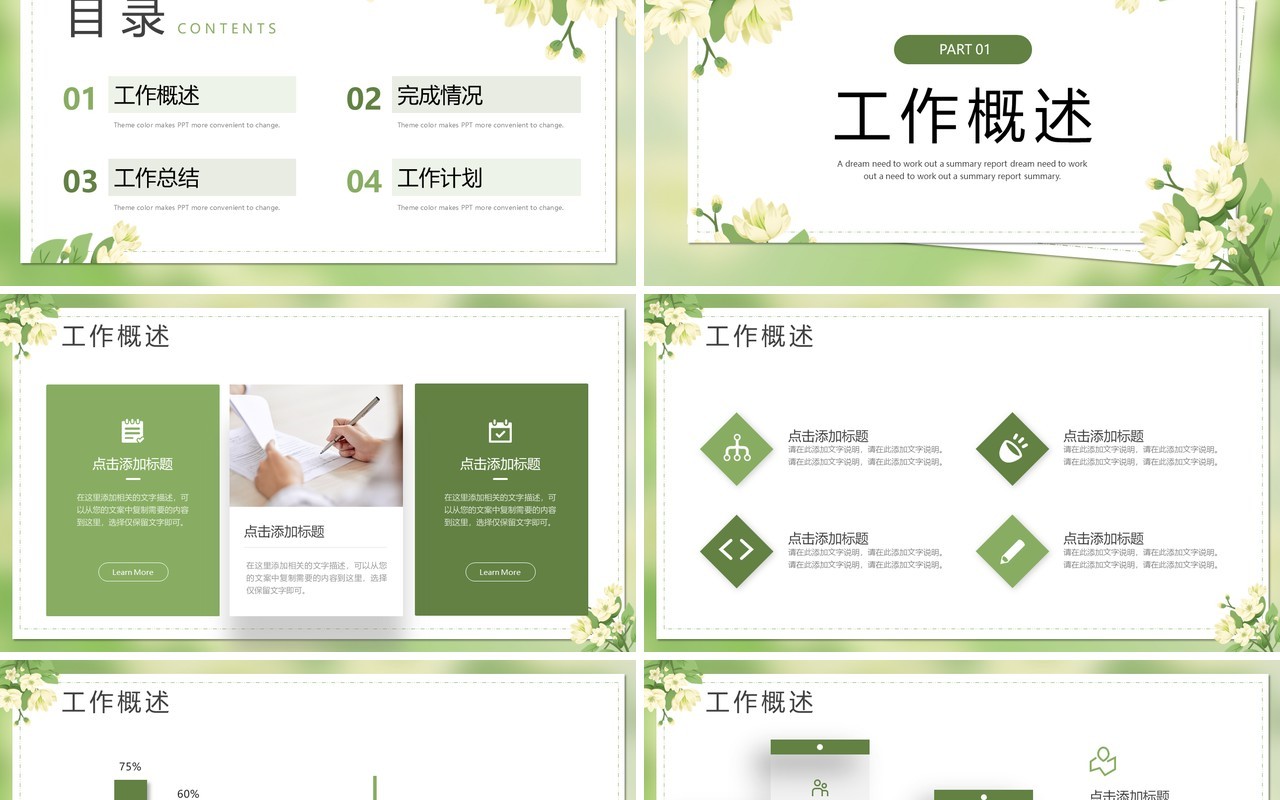 绿色小清新你好2023工作总结计划PPT模板