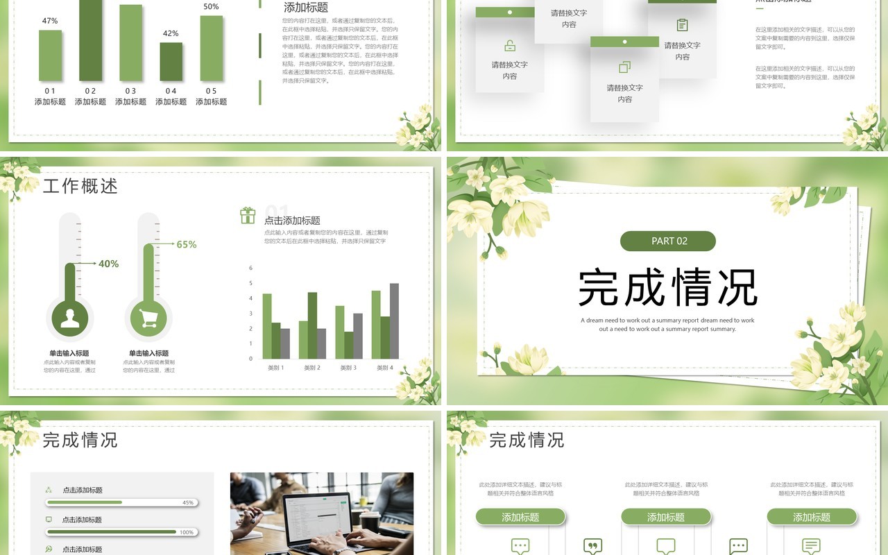 绿色小清新你好2023工作总结计划PPT模板