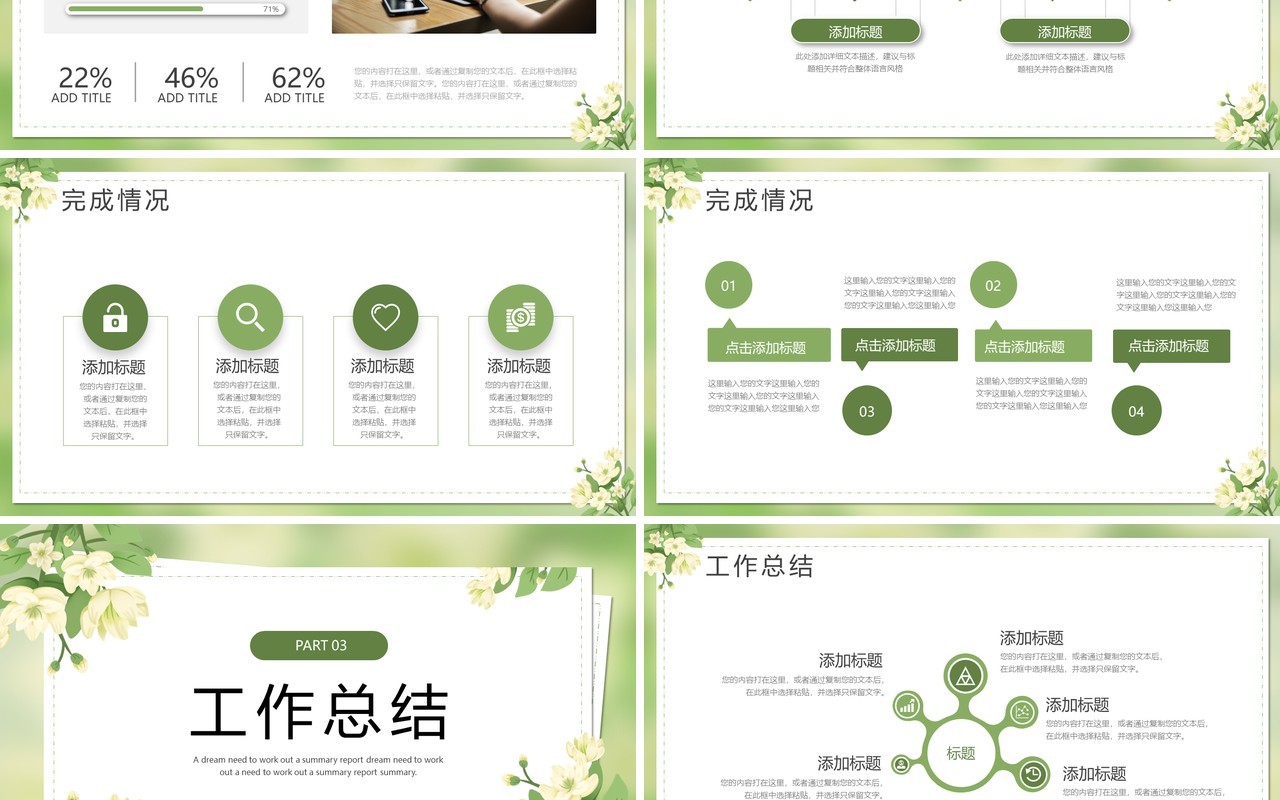 绿色小清新你好2023工作总结计划PPT模板