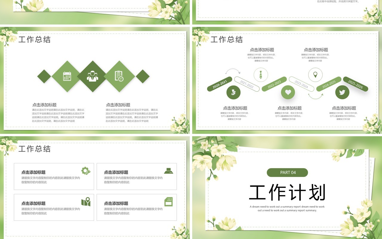 绿色小清新你好2023工作总结计划PPT模板