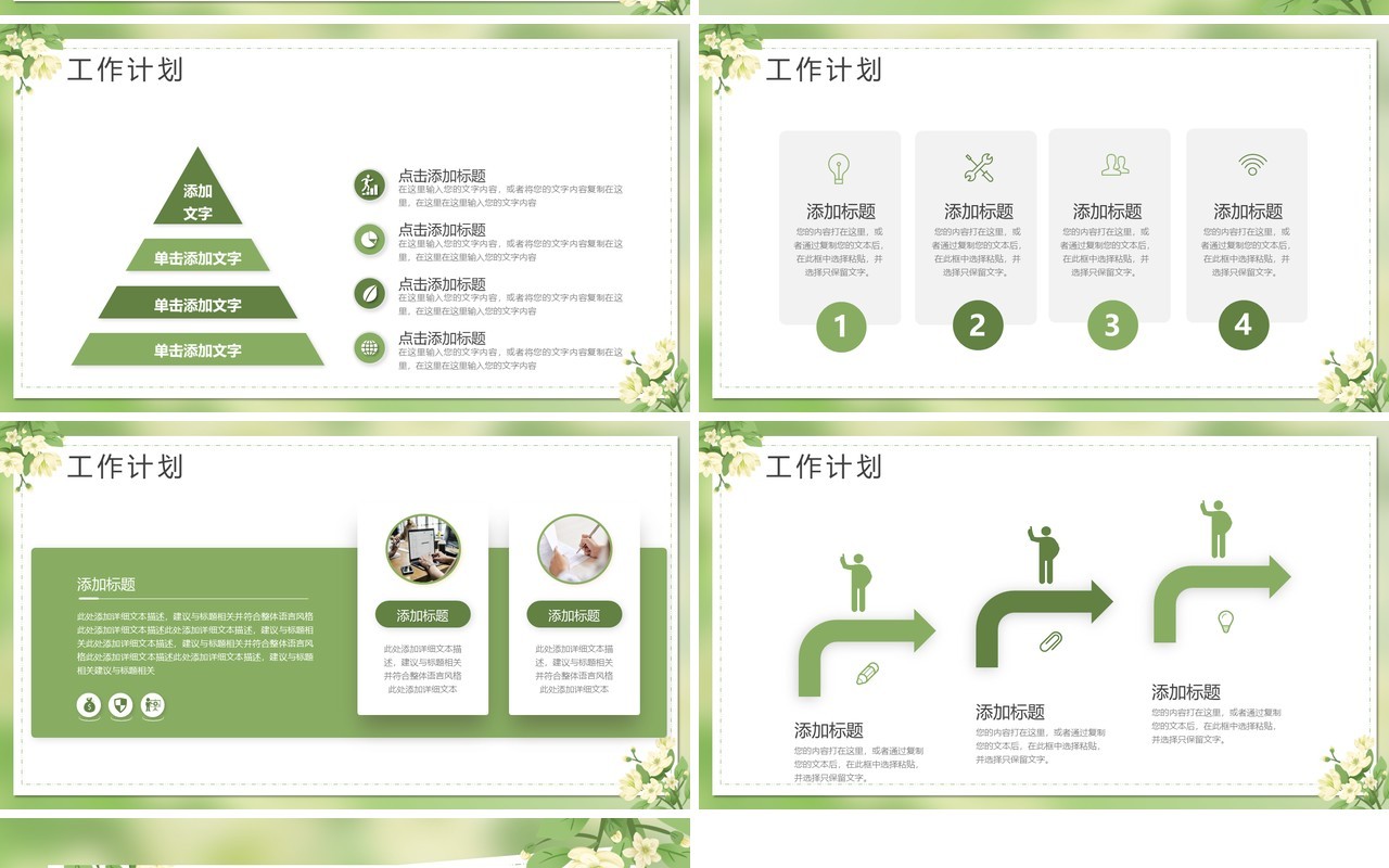 绿色小清新你好2023工作总结计划PPT模板