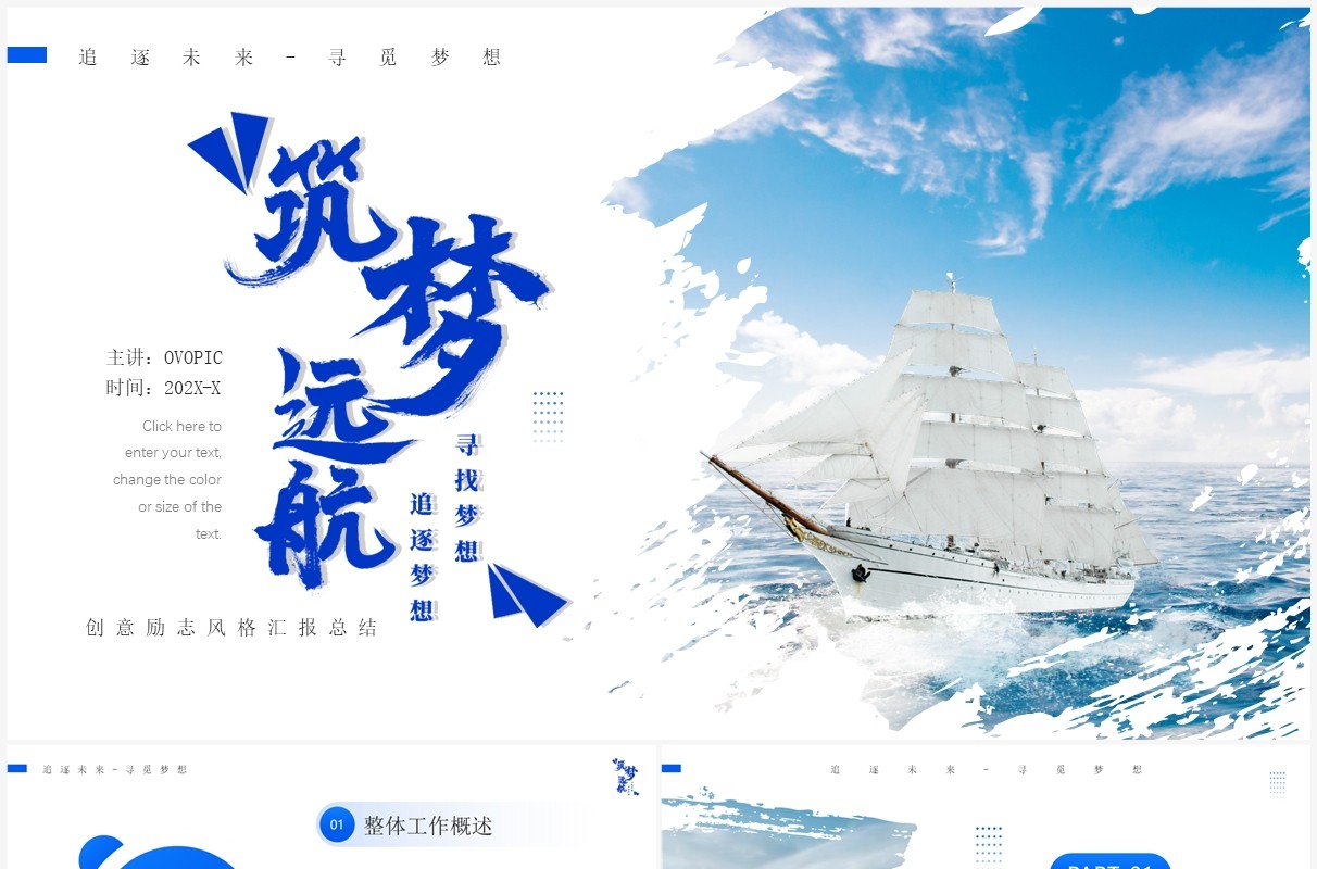 蓝色励志商务风工作总结汇报PPT模板