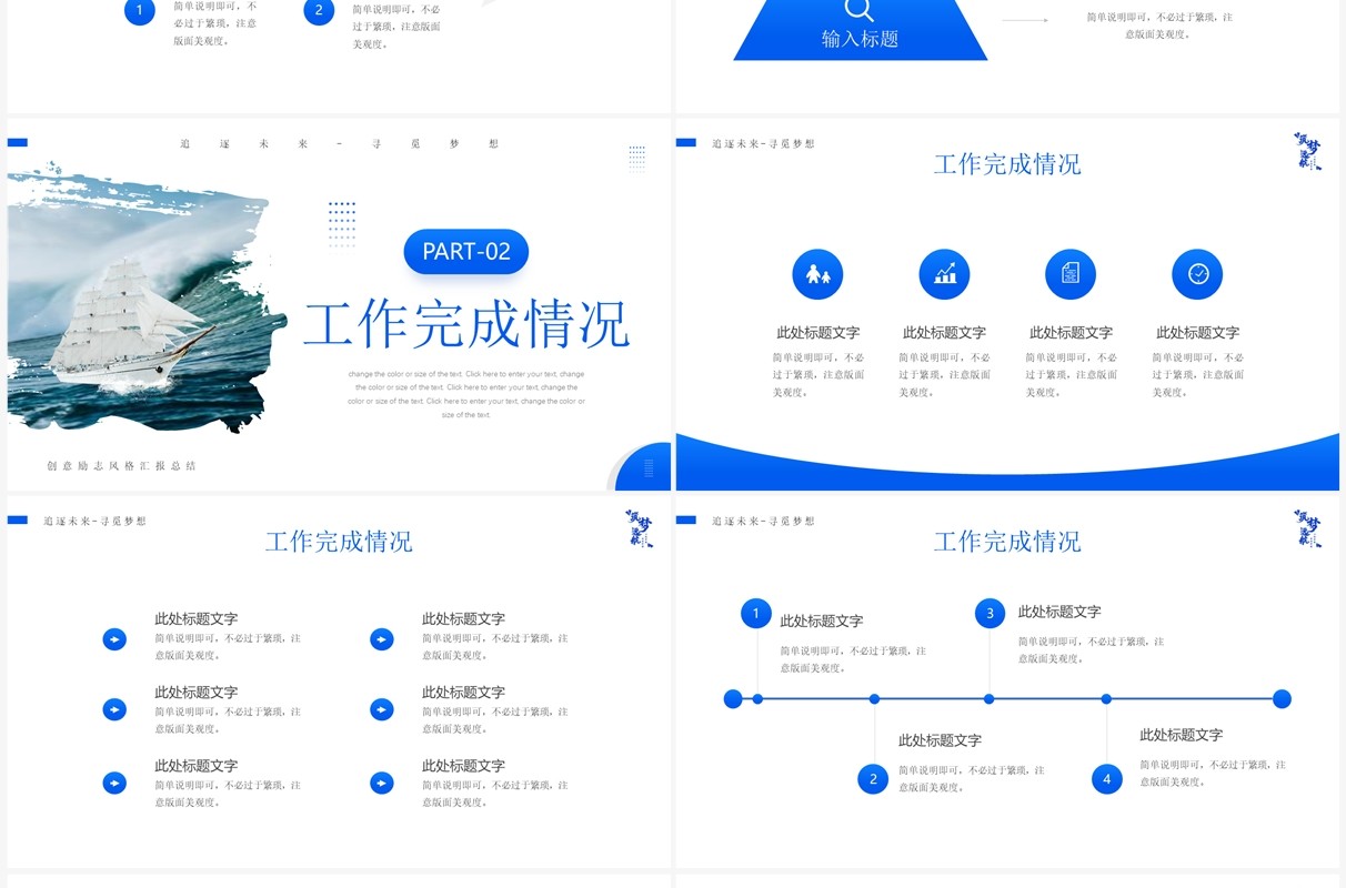 蓝色励志商务风工作总结汇报PPT模板
