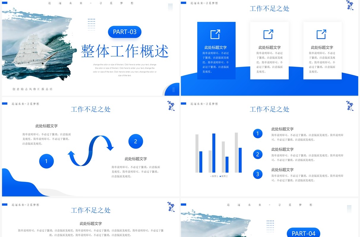 蓝色励志商务风工作总结汇报PPT模板