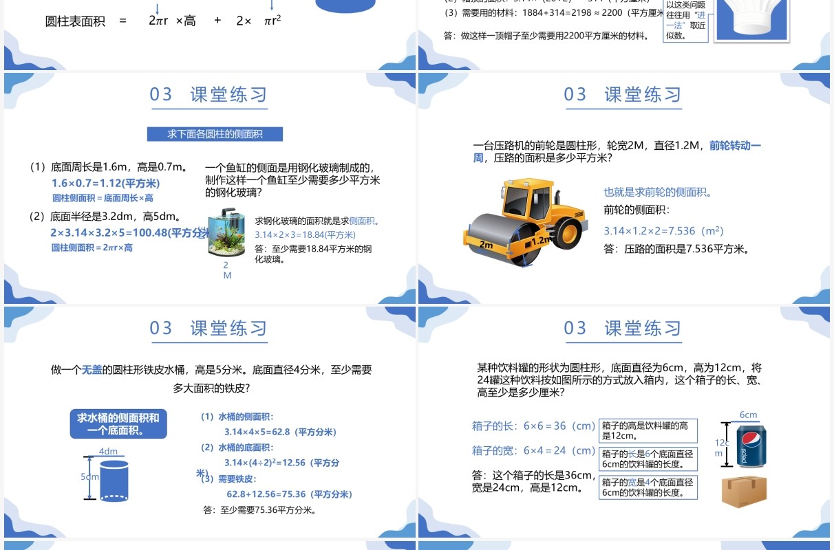 部编版六年级数学下册圆柱的表面积课件PPT模板