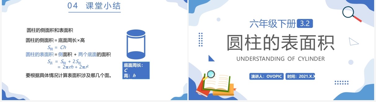 部编版六年级数学下册圆柱的表面积课件PPT模板