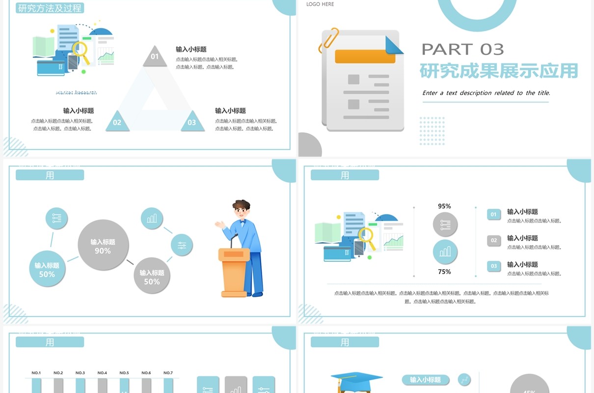 蓝色简约风毕业开题论文答辩PTT通用模板