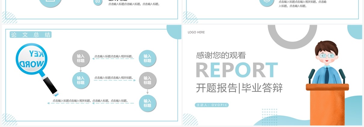 蓝色简约风毕业开题论文答辩PTT通用模板
