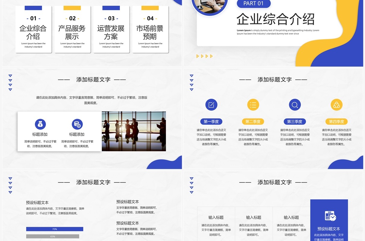 蓝黄色商务风企业宣传介绍PPT通用模板
