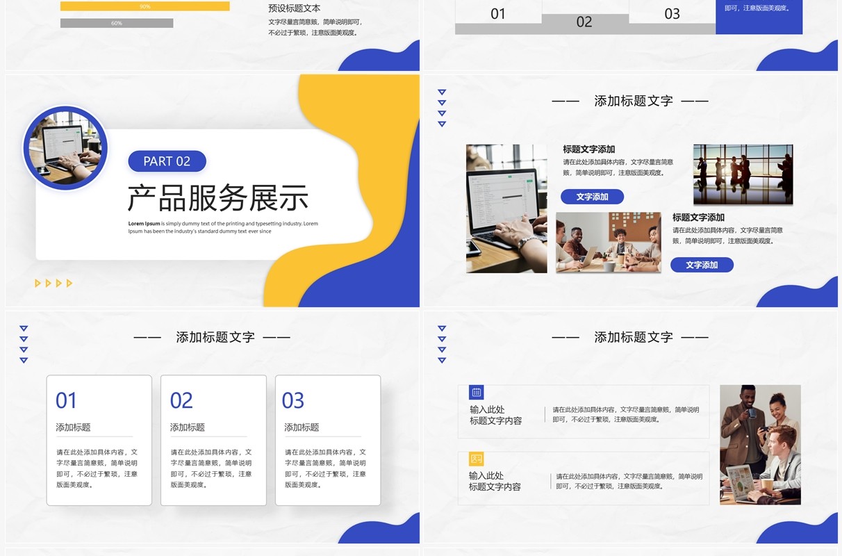 蓝黄色商务风企业宣传介绍PPT通用模板