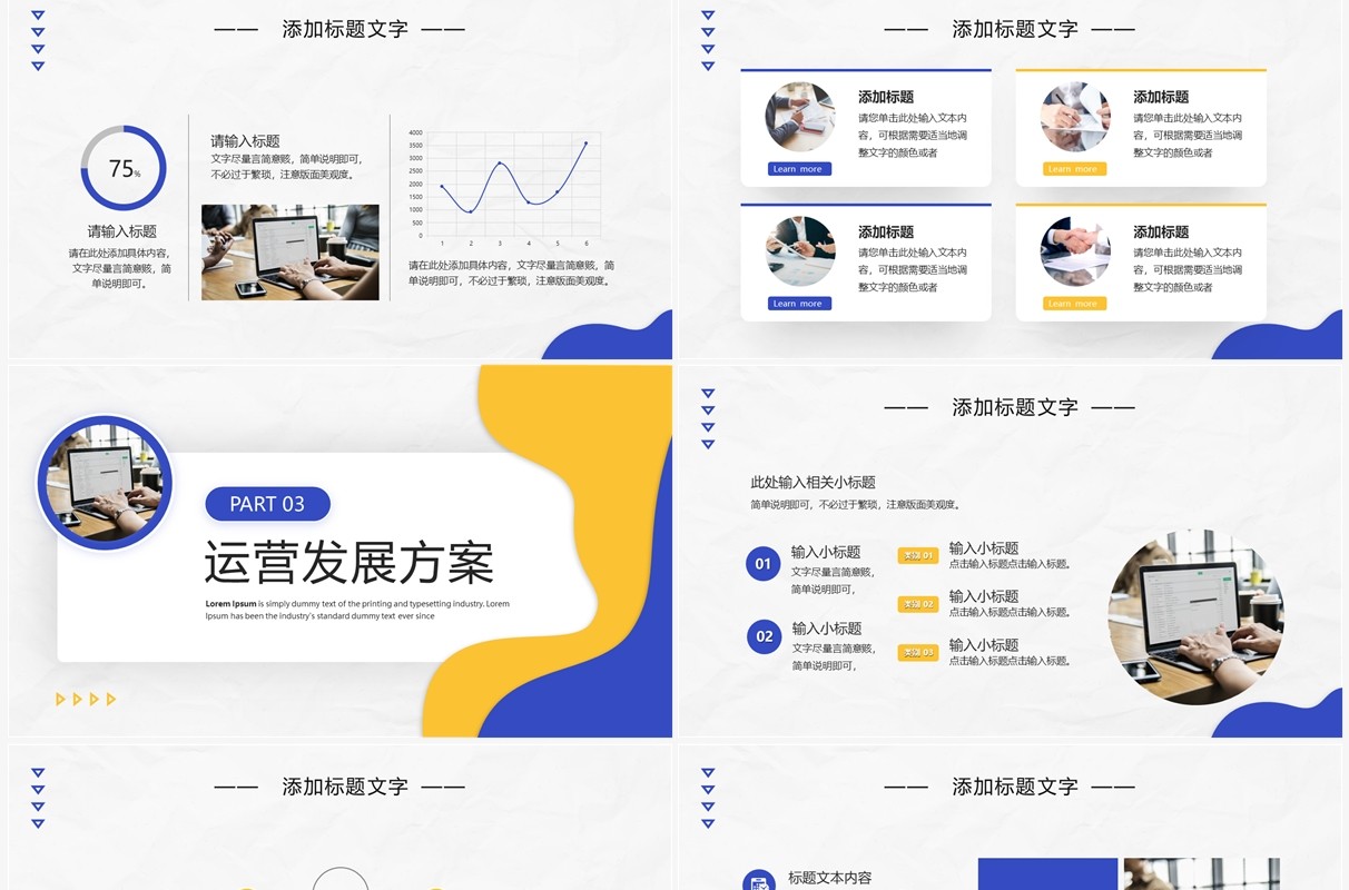 蓝黄色商务风企业宣传介绍PPT通用模板