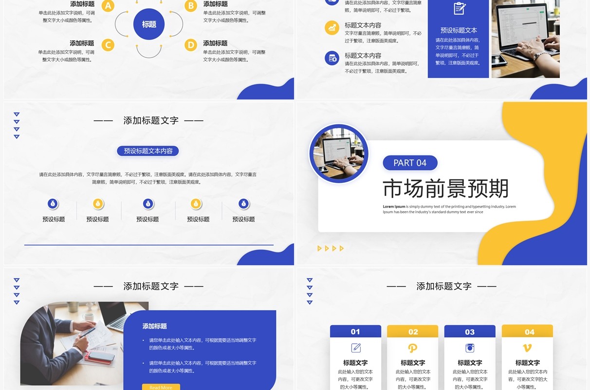 蓝黄色商务风企业宣传介绍PPT通用模板