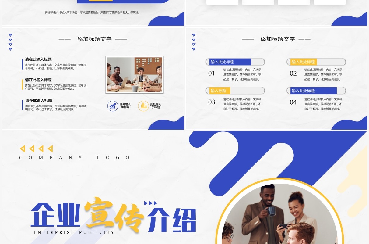 蓝黄色商务风企业宣传介绍PPT通用模板