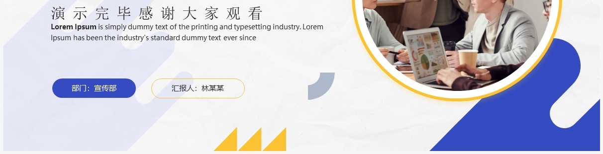 蓝黄色商务风企业宣传介绍PPT通用模板